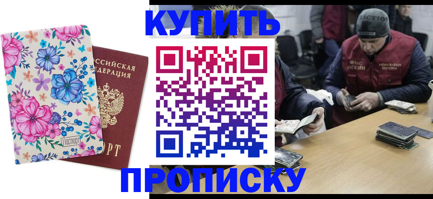 прописка регистрация в Урайе