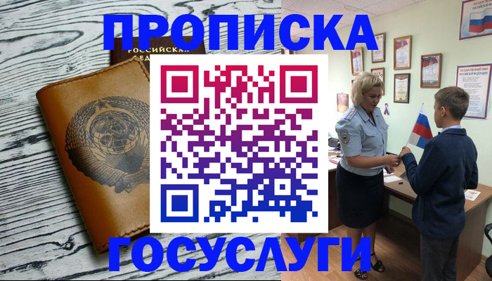 прописка гарантия в Урайе