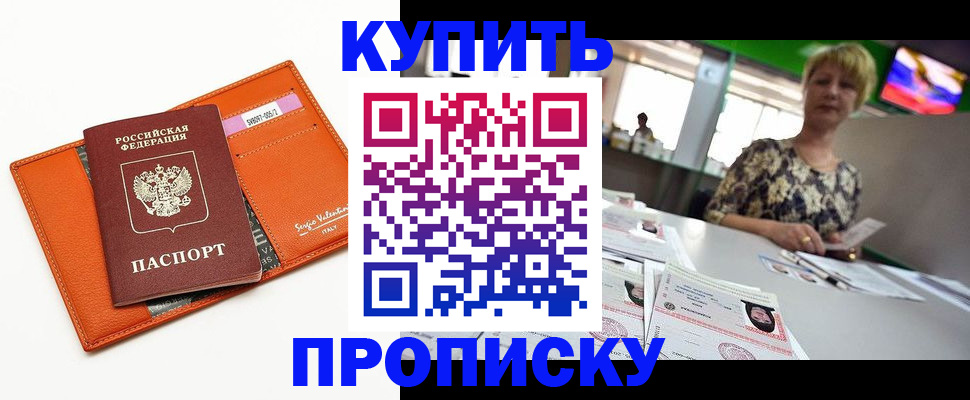 прописка поиск в Урайе