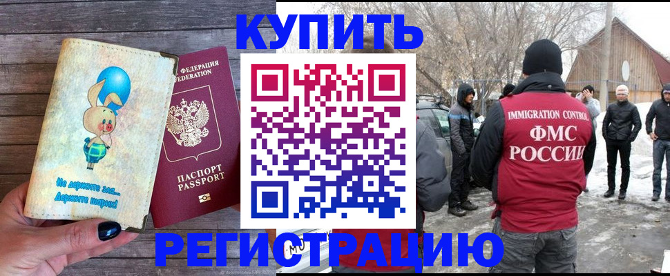 временная регистрация законно в Урайе